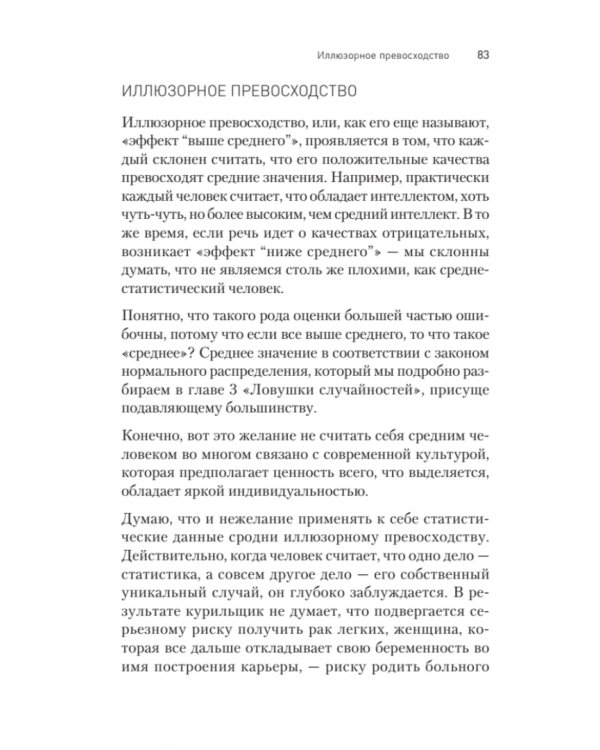 Ловушки разума и Ловцы душ. Убеждения, меняющие нашу жизнь, или Что заставляет нас купить...