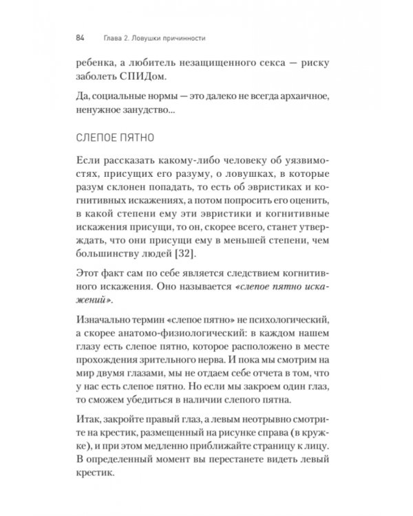 Ловушки разума и Ловцы душ. Убеждения, меняющие нашу жизнь, или Что заставляет нас купить...
