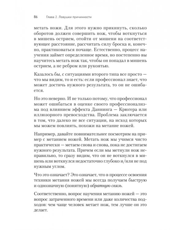 Ловушки разума и Ловцы душ. Убеждения, меняющие нашу жизнь, или Что заставляет нас купить...