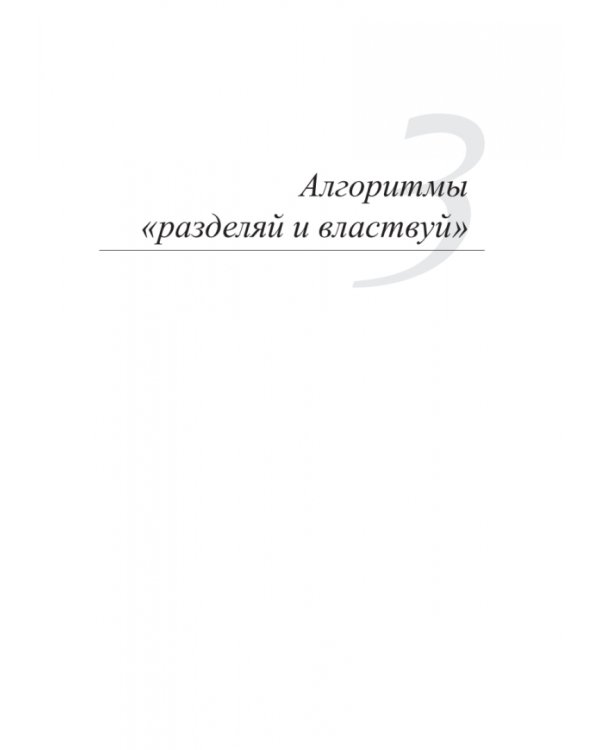 Совершенный алгоритм. Основы