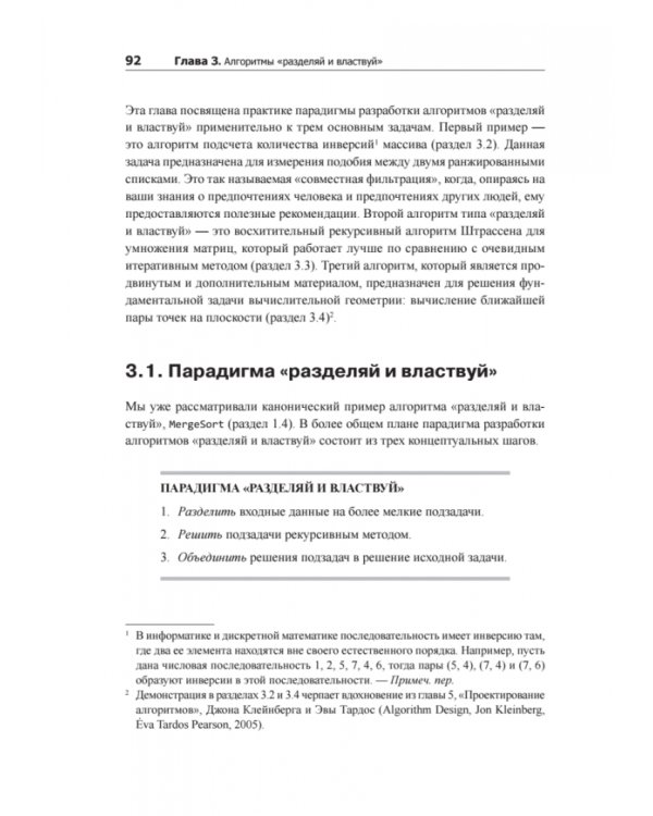 Совершенный алгоритм. Основы