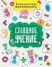 Занимательная математика