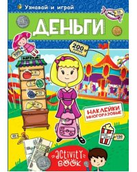 ДЕНЬГИ