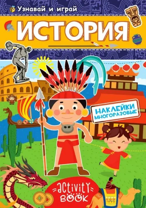 ИСТОРИЯ