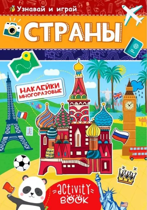 СТРАНЫ