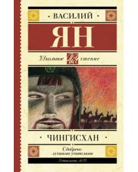 Чингисхан