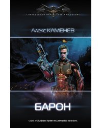 Барон