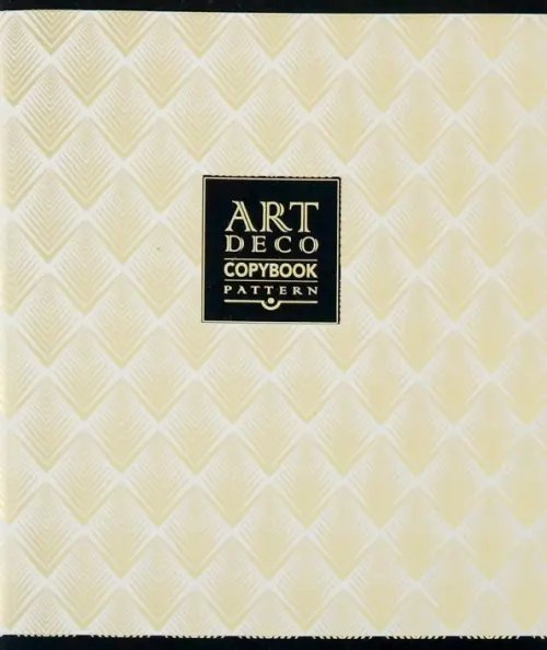 Тетрадь общая &quot;Арт-Деко&quot;, А5, 96 листов, клетка