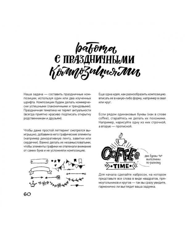 Леттеринг. Бизнес на кончике пера