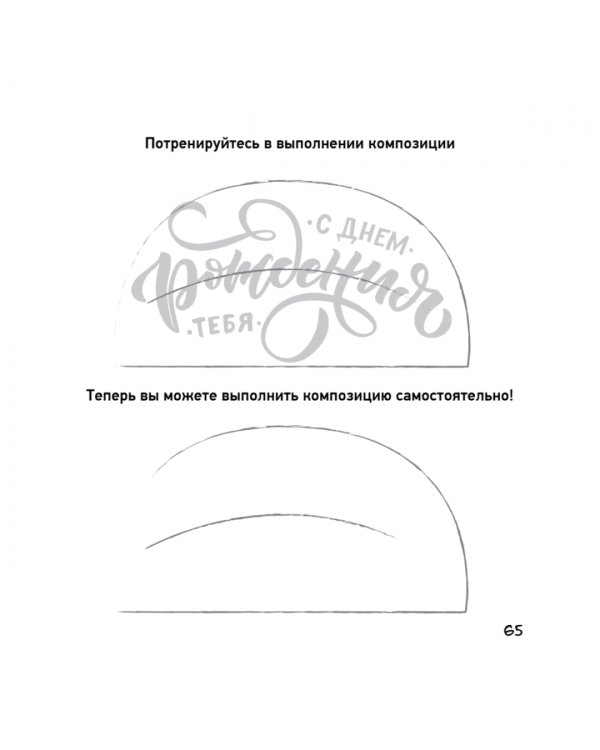 Леттеринг. Бизнес на кончике пера