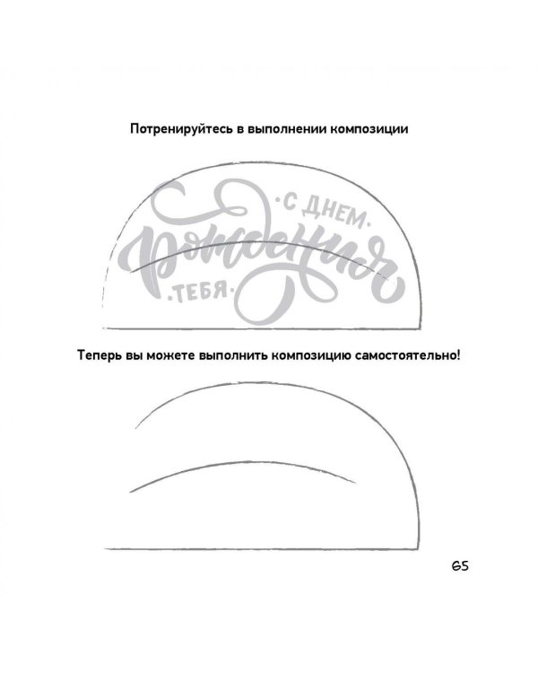 Леттеринг. Бизнес на кончике пера