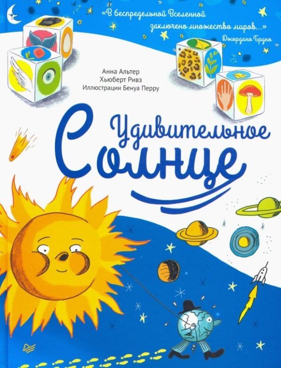 Вы и ваш ребенок Удивительное Солнце