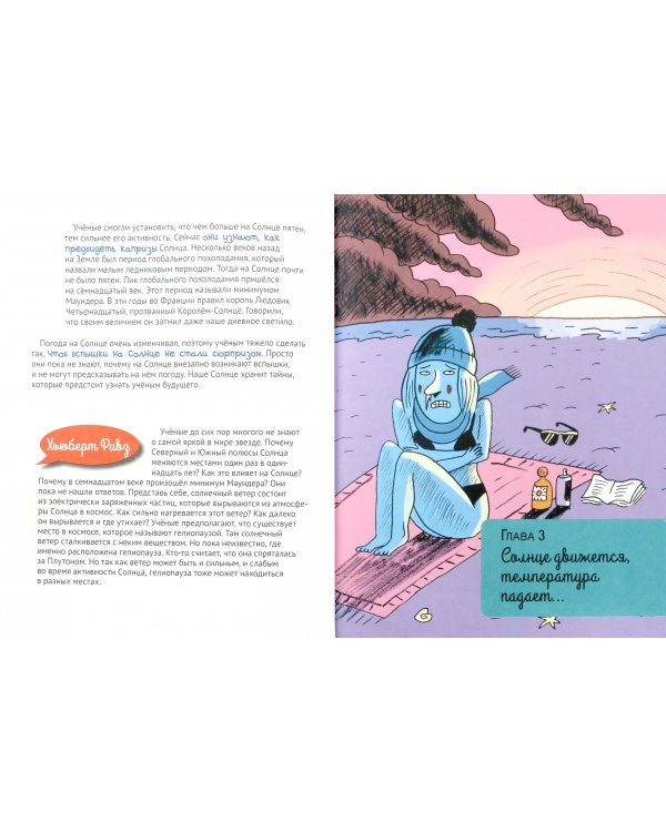 Удивительное Солнце