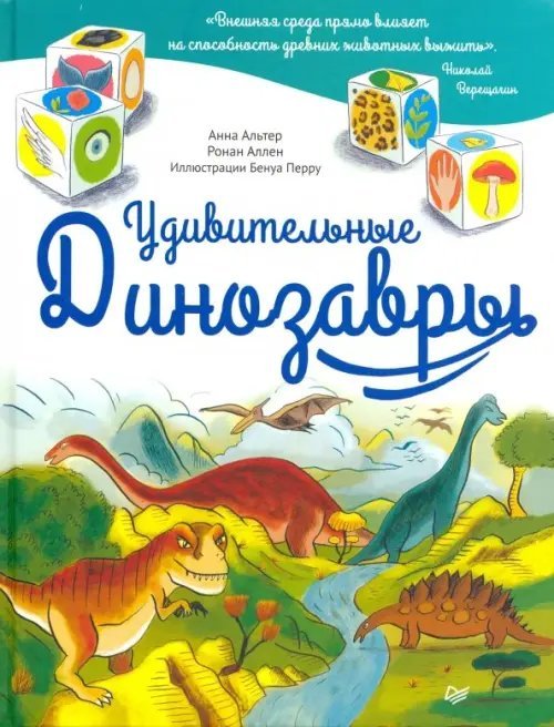 Удивительные Динозавры