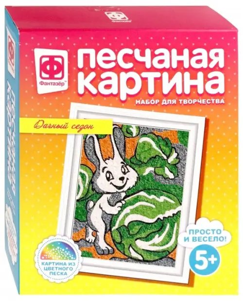Песчаная картина. Дачный сезон
