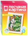 Песчаная картина. Дачный сезон