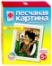 Песчаная картина. Хороший денек