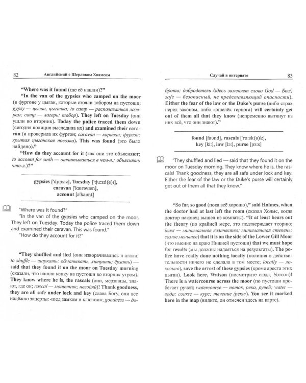 Английский с Шерлоком Холмсом. Случай в интернате