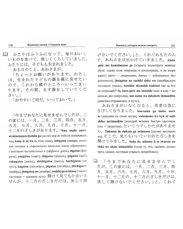 Японские сказки. Снежная жена