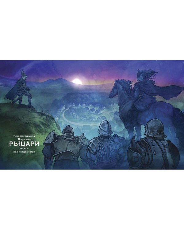 Ночные рыцари