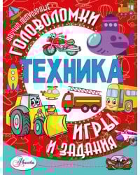 Техника