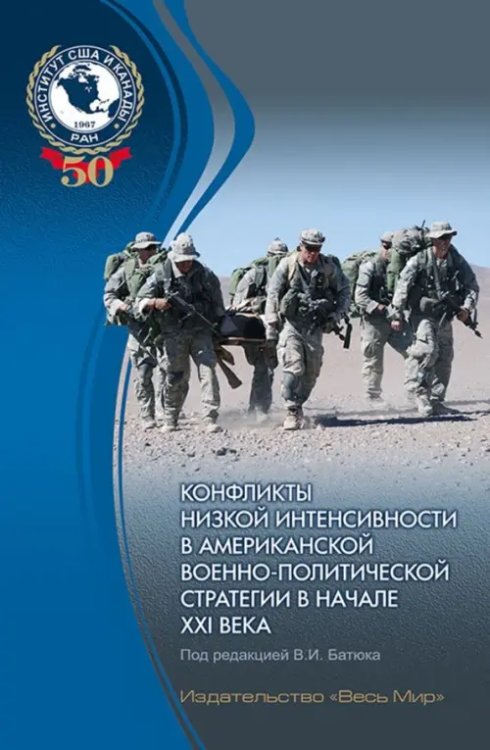 Конфликты низкой интенсивности в американской военно-политической стратегии в начале XXI века Конфликты низкой интенсивности в американской военно-политической стратегии в начале XXI века