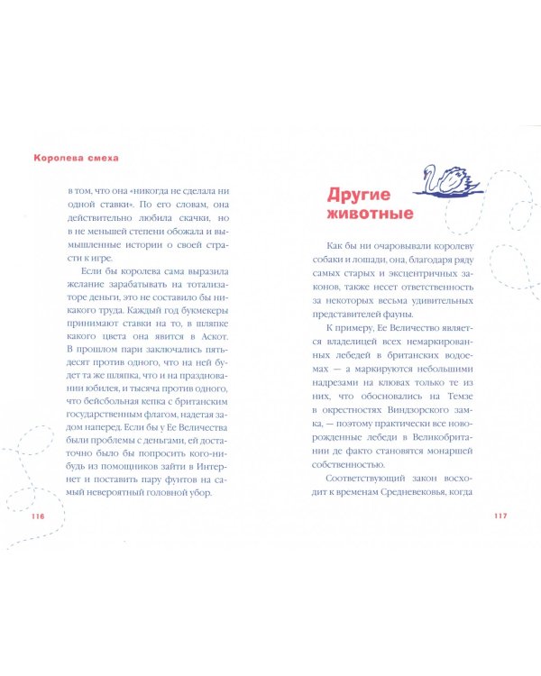 Королева смеха. Сборник забавных историй из жизни, цитат и наблюдений, свидетельствующих о том, что королева Елизавета II в некотором роде юмористка