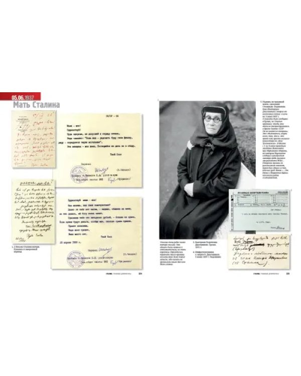 Альбом "Сталин. Главные документы. 1878-1953"