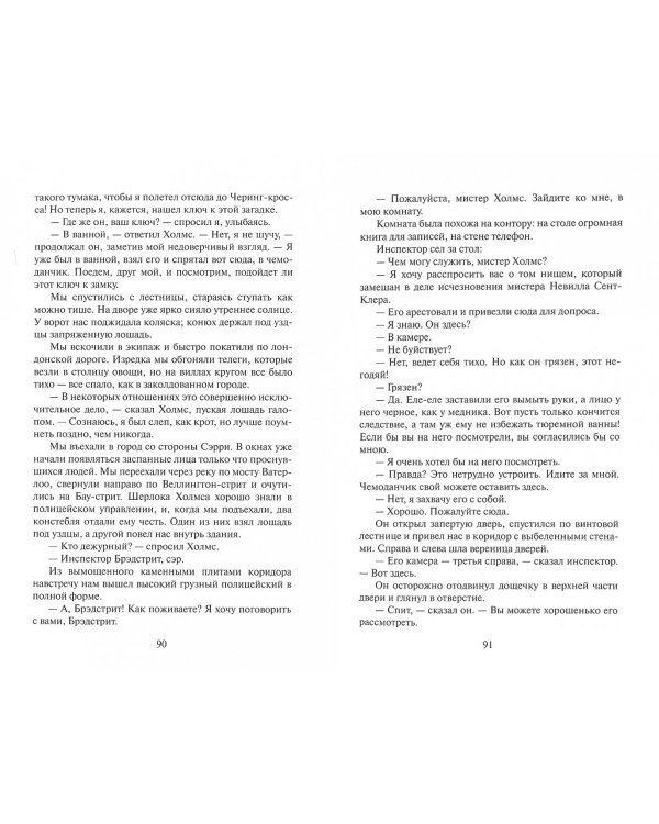 Рассказы о Шерлоке Холмсе