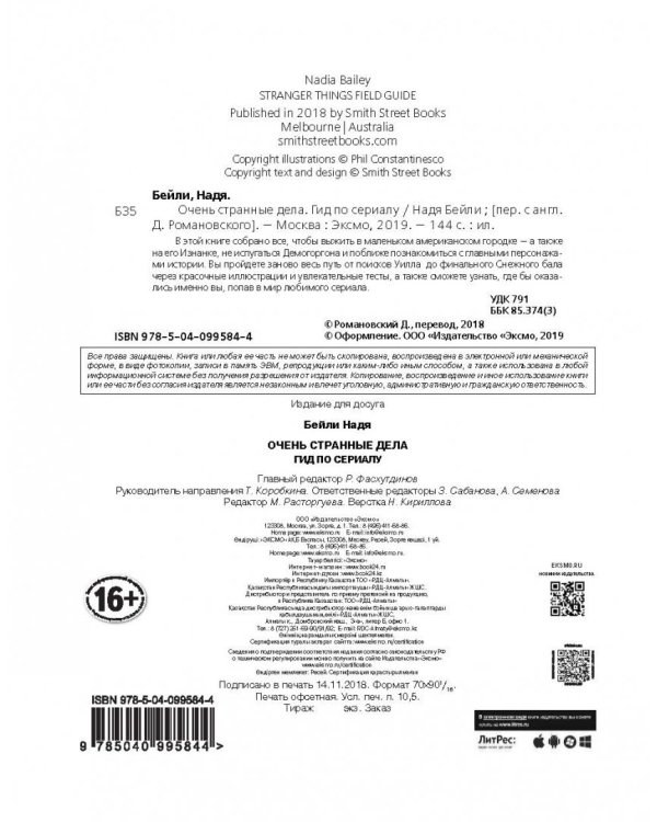 Очень странные дела. Иллюстрированная история города Хокинса и его обратной стороны