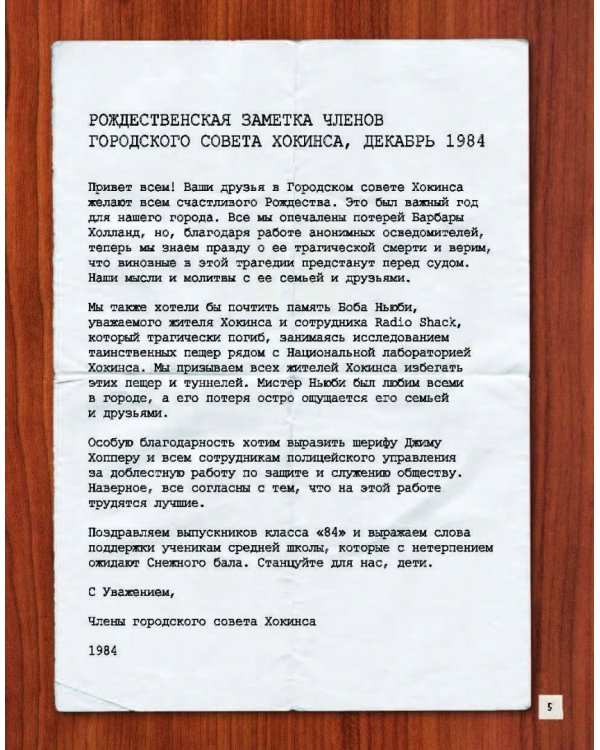 Очень странные дела. Иллюстрированная история города Хокинса и его обратной стороны
