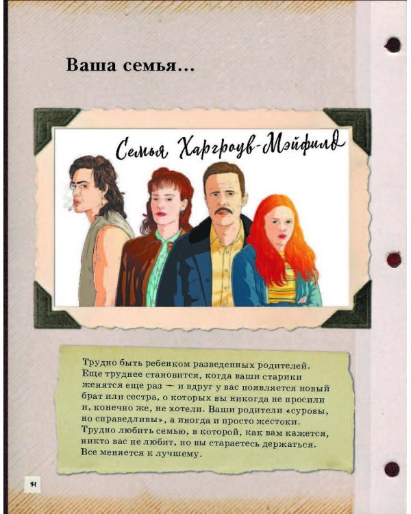 Очень странные дела. Иллюстрированная история города Хокинса и его обратной стороны