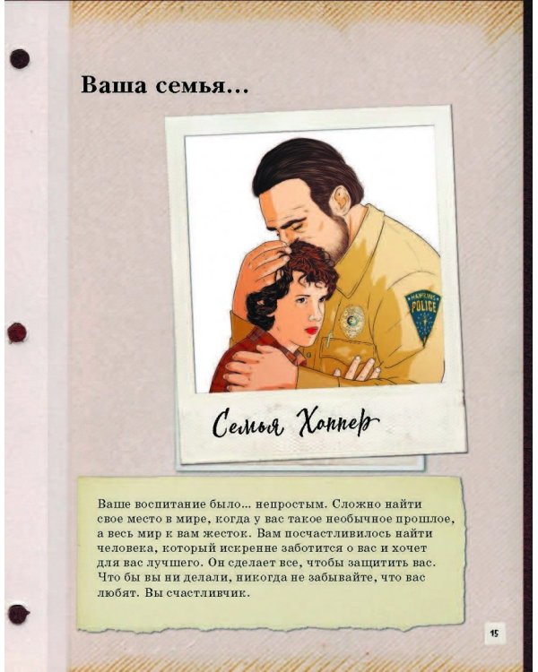 Очень странные дела. Иллюстрированная история города Хокинса и его обратной стороны