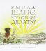 Обложка книги «Выпал шанс. Что с ним делать?» — Ямада Коби, ISBN 9789851537910