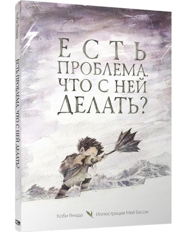 Есть проблема. Что с ней делать?