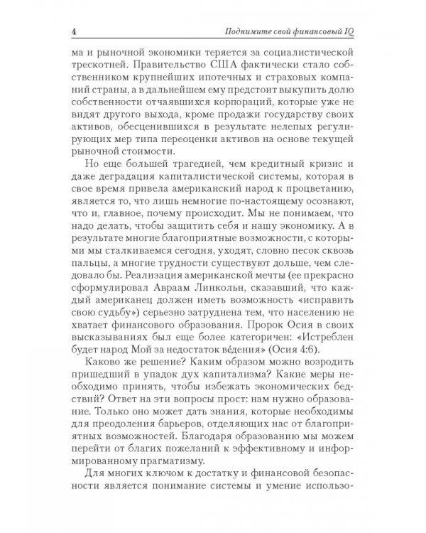 Поднимите свой финансовый IQ