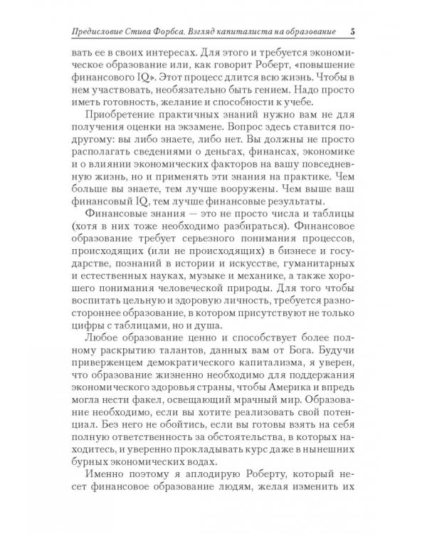 Поднимите свой финансовый IQ