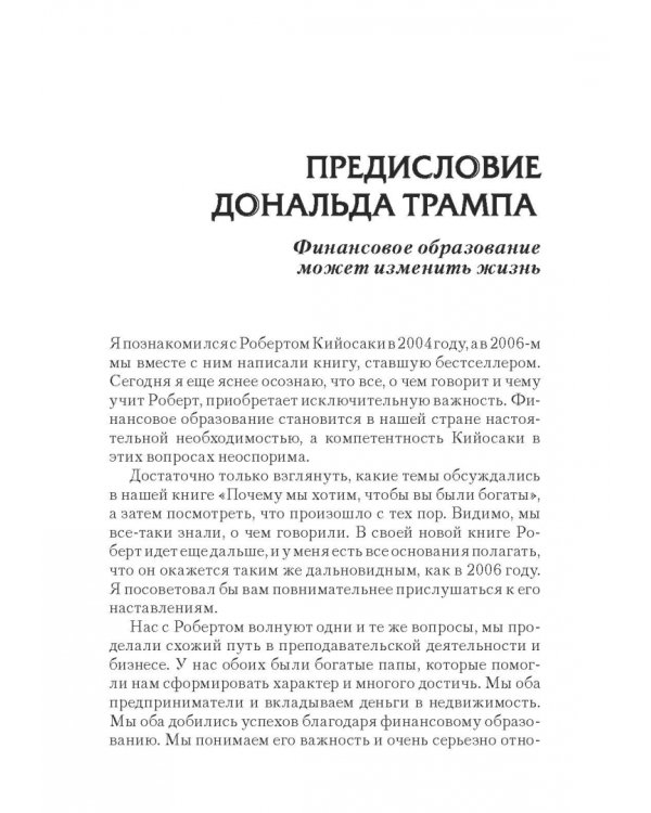 Поднимите свой финансовый IQ