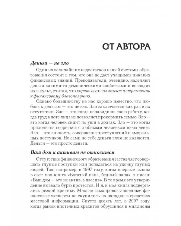 Поднимите свой финансовый IQ