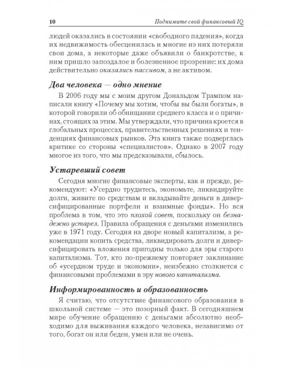 Поднимите свой финансовый IQ