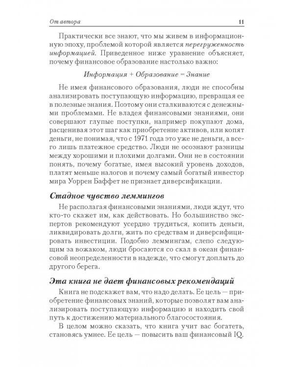 Поднимите свой финансовый IQ