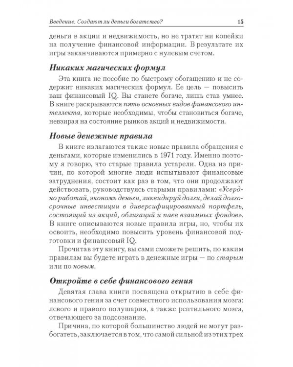 Поднимите свой финансовый IQ