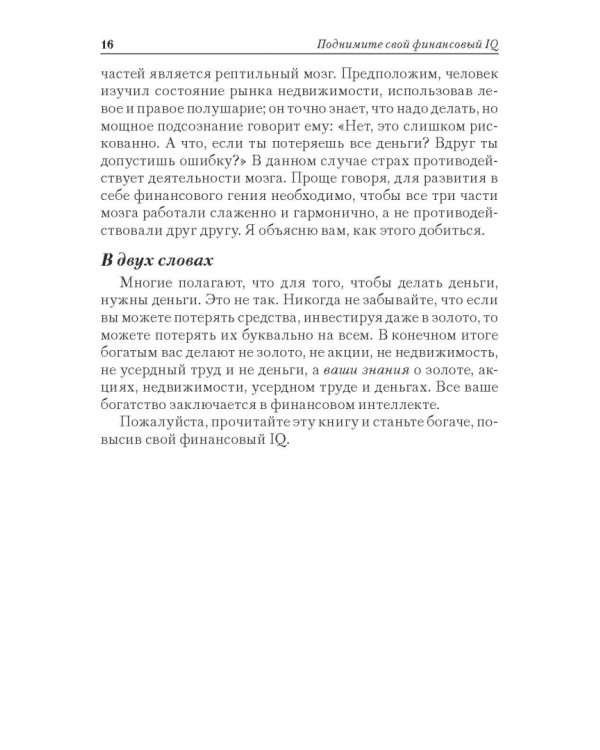 Поднимите свой финансовый IQ