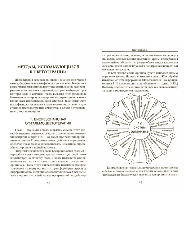 Цветотерапия