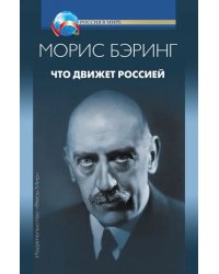 Что движет Россией