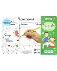 Коврик для творчества - многоразовая раскраска. Расписание. Зверюшки