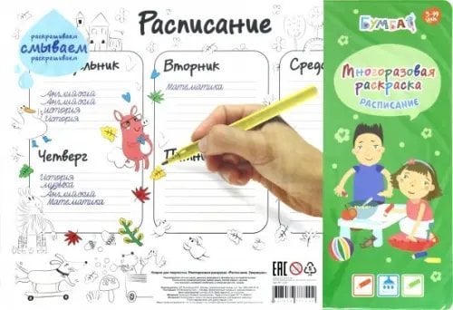 Коврик для творчества - многоразовая раскраска. Расписание. Зверюшки