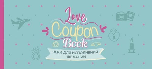 Подарок любимому человеку Чеки для исполнения желаний. Love Coupon Book (мятные)