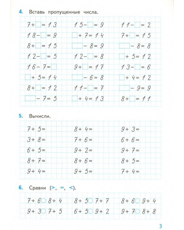 Тренажёр по математике. 2 класс. К учебнику М.И. Моро и др. ФГОС