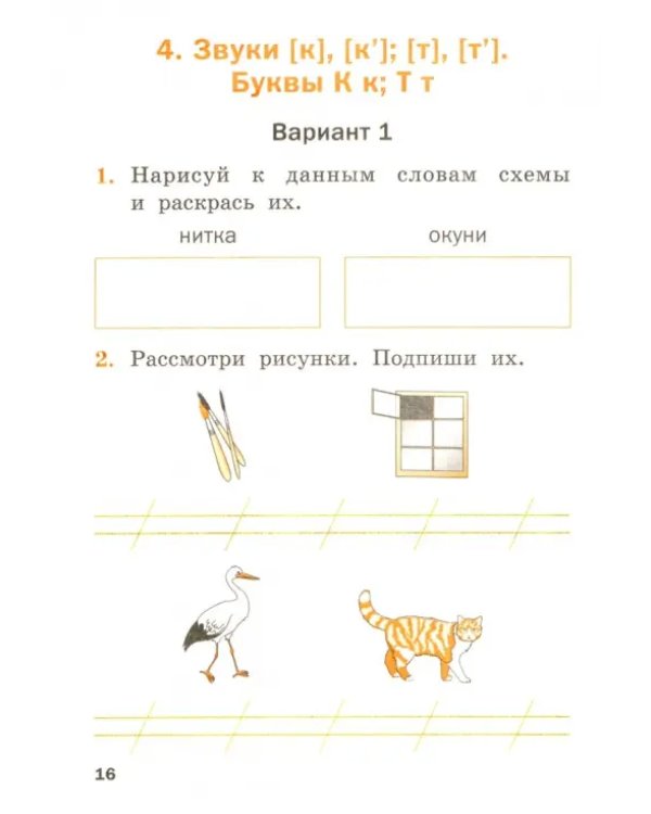 Обучение грамоте. 1 классы. Проверочные работы. Рабочая тетрадь. ФГОС